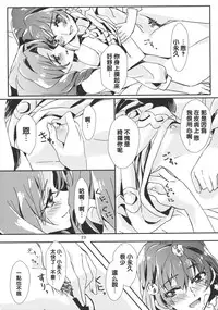 (C89) [Keruto (Yanagi Hareta)] Amae Jouzu na Anata (Go! Princess PreCure) [Chinese] [沒有漢化]