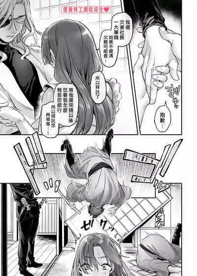 [Yolki Palki (Rororogi Mogera)] Sennyuu! Gakeppuchi Spy no Shakkinhensai RTA ~Josou Maid to Oni Joushi~ | 潜入！命悬一线之偿债特工RTA~女装男仆与魔鬼上司~ [Chinese][霧吹弥生汉化]