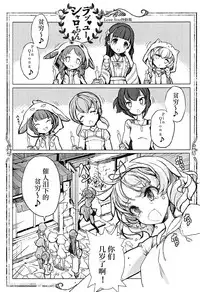 (C92) [70 Nenshiki Yuukyuu Kikan (Ohagi-san)] Shirousa Caffe (Gochuumon wa Usagi desu ka?) [Chinese] [乐色鸡饭组]