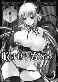 [Kobayashi Youkoh] Nayamase Girls [Digital]