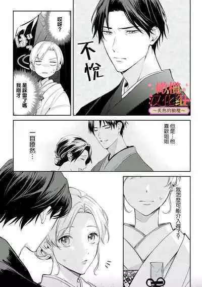 [te de i・yu ki]wakadanna sa ma to hatsukoi yobai～shou ka re ta to no atsu i yubisaki ～1~4|少东家和初恋结婚～焦急的人 炙热的指尖1~4[Chinese] [橄榄汉化组]
