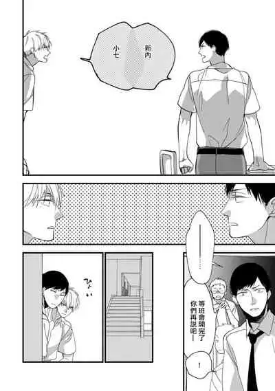 [Kuroi Tsumuji] Boku-tachi wa Mada Aoku |青涩的我们 1-6 [Chinese] [冒险者公会] [Digital]