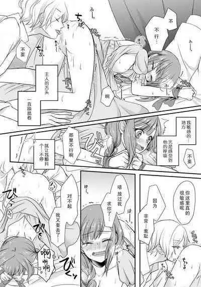 [tsugumi] Kawaii Boku no Mia Tennen Kizoku-sama no Aisare Maid | 我可愛的米婭 為天然貴族所愛的女僕 1-6 [Chinese] [莉赛特汉化组]