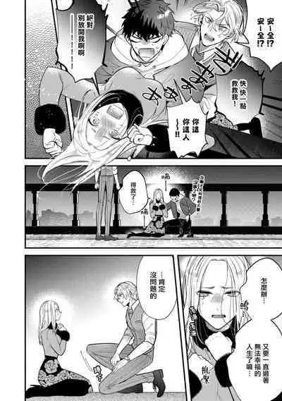 Akuma wa Tengoku ni Ikitakunai! | 恶魔不想上天堂！ Ch. 4