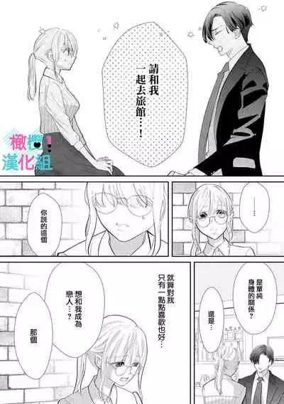 [hukaumi yuyu]kimi ni sika hotu× si nai eri-to ouzi ha mobu no watasi wo dekiai suru|只能对你勃起×身为路人的我被优秀的王子溺爱着01