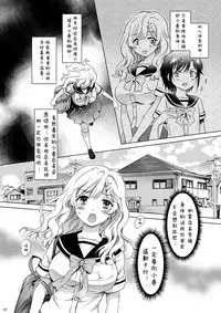 [Peachpulsar (mira)] Oppai-chan to Chippai-chan ga Irekawaru Hanashi [Chinese] [诱骗者迪卡伊个人汉化] [Digital]