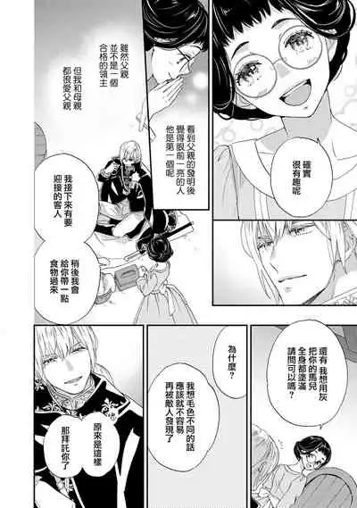 [Adumi Yuu kisaragi] Gensui kōtei no okiniiri ~ botsuraku reijō wa kakowa re dekiai ni honrō sa retemasu ~ | 元帥皇帝的心頭至寵~沒落大小姐被溺愛包圍任由擺佈~ [Chinese] [莉赛特汉化组]