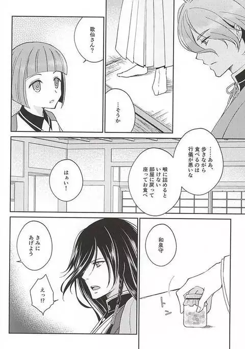 Soshite Kare wa Yokubou o Shiru