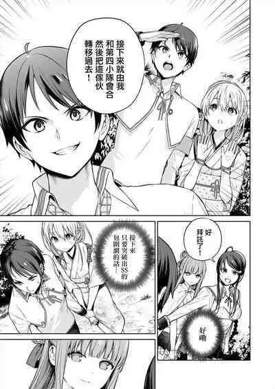 [Mameojitan] Nukitashi -Nukige mitai na Shima ni Sunderu Watashi wa Dousurya Ii desu ka? - 單行本版 第三卷 | 住在拔作一樣的島嶼上的我究竟該怎麽辦呢? [Chinese] [無邪気漢化組] [Digital]