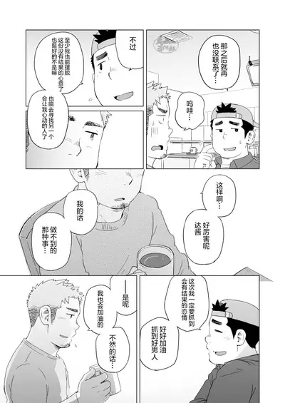 Dakara, Sore made wa | 但愿它不会再打扰你