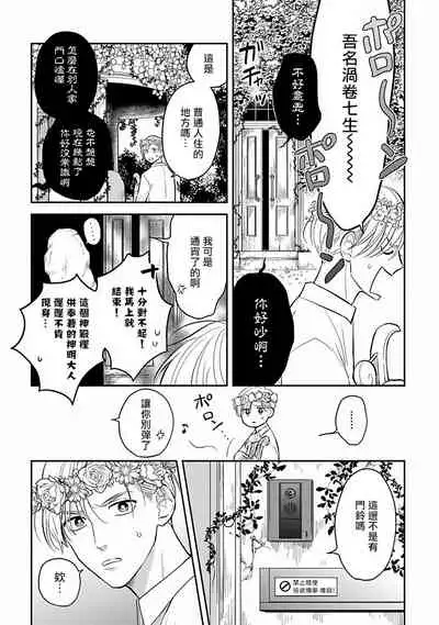 Ikenie Monzenbarai | 被退货的祭品 Ch. 1-2