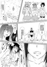 [Mikezoutei] Mahou Shoujo Pretty Lovelys Haiboku! Akuochi! [Chinese] [这很恶堕汉化组]