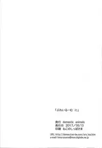 (C92) [Domestic animals (Murasame Maru)] PLAY ROOM2