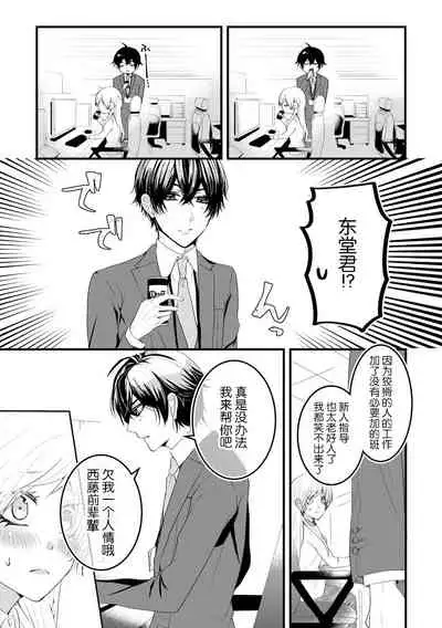 [Inaka shi ruya] Kohaikunn no Dekiai ga ゙Sugosugiru! ~ Ore no katachi oboete kuta ゙ sai ne, senpai ~ | 后辈君的溺爱太厉害了!~请记住我的形状吧，前辈~ [Chinese] [莉赛特汉化组]