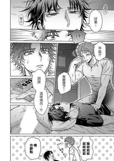 [Yaezaki Rai] Junboku Kyuuji ga Otoko o Shittara. | 纯朴棒球男孩尝到男人滋味以后 Ch. 1-3 [Chinese] [冒险者工会]