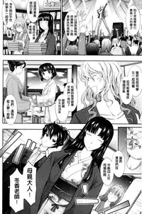 [TANA] Oyomesama Honey Days Ge [Chinese]