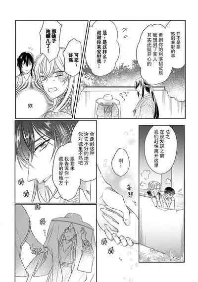 [Hana maruko] Sen koi ~ Chitose ni hitori no bishōjo ni tensei shitanode miyabina ikemen to koi shimasu! | 千恋 ~转生为千年一遇的美少女恋上风雅美男子！~ 1-3 [Chinese] [莉赛特汉化组]