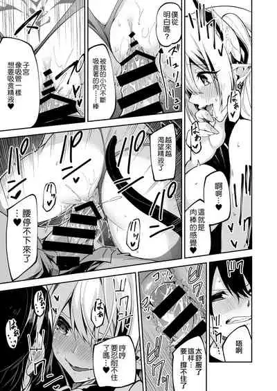 [Shinsekai Set (Hetaren)] Succubus to Maria-sama ni Nera Wareteiru. [Chinese] [無邪気漢化組] [Digital]