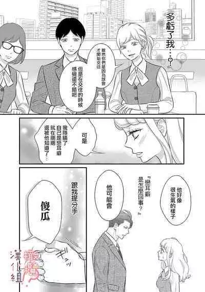 [Morifuji] oni zyousi wo ama ka mi si tara、 sinken kousai hazimari masi ta！？~01-06｜轻咬凶暴上司之后、我们竟然正式交往了！ ？01-06话[中文] [橄榄汉化组]