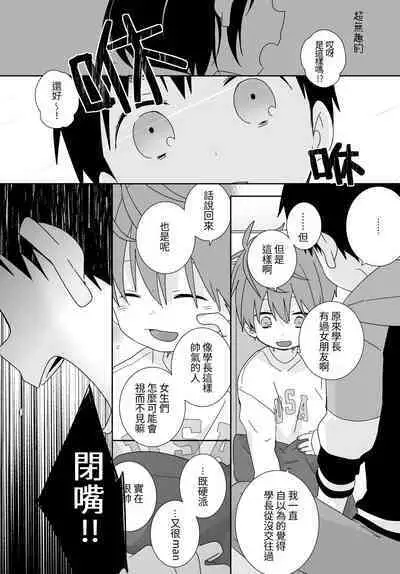 八雲學長跟雄介君