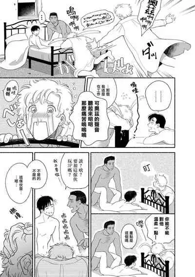 Rumspringa no Joukei | 徘徊期少年 Ch. 1-3
