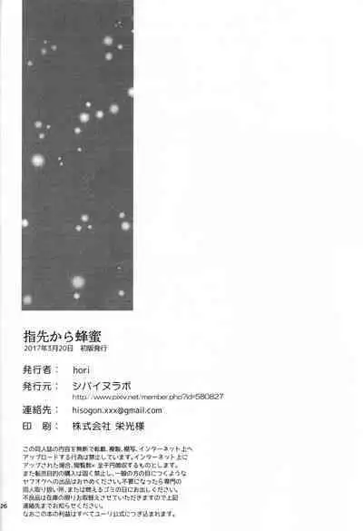 Yubisaki kara Hachimitsu