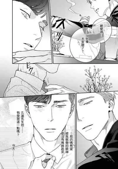 Under My Skin | 肌肤之下 Ch. 1-3