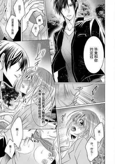 [Hoshino Minami] dekiru made, suru?~ Nikushoku etchi wa kedamono danshi to ~ | 做到筋疲力尽？~与兽类的肉食爱爱！ 2-6 [Chinese] [莉赛特汉化组]