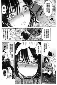 [Tamai Shikine] Shitagokoro Netorarete | 我的真心被寢取橫奪了 [Chinese]