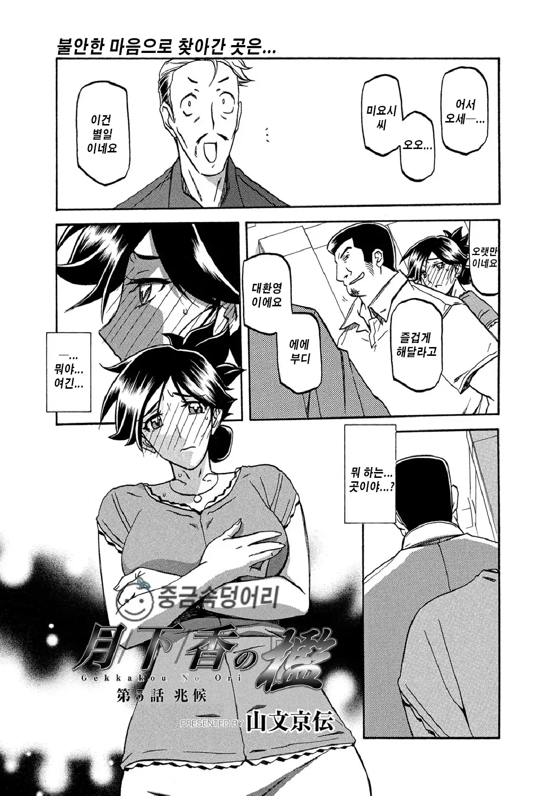 Gekkakou no Ori ch. 1~12