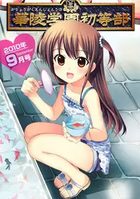 [Anthology] Karyou Gakuen Shotoubu 2010-09 [Digital]