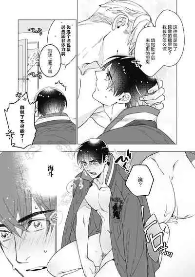 [Yan] Bitter Porn Chocolatier | 可可涩苦却入人心 Ch. 1-5 + 最终话+番外 [Chinese] [马栏山汉化组x冒险者公会] [Digital]