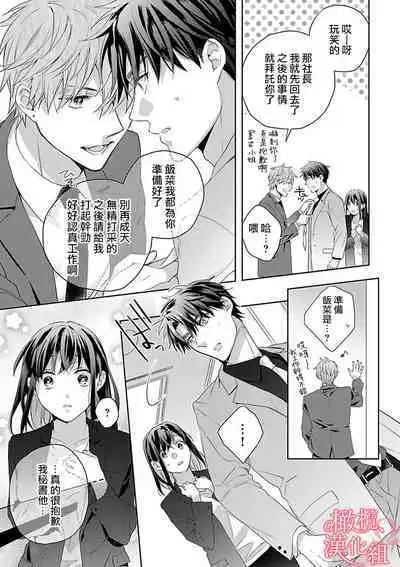 [Yun] Koisuru Mae ni, Amai Hatsujou. ~Shachou to Unmei no Omega~1-7 | 恋爱之前、甜蜜发情。~社长与命中注定的Ω~ Vol. 1-7 [Chinese] [橄榄汉化组]