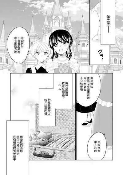 Atarashii Konyakusha wa Watashi o medetakute shikatanai | 新婚约者超宠我 1-10