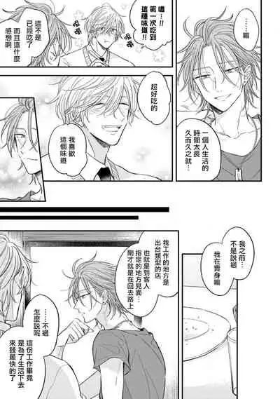 Urisen Boy to Koisuru Onzoushi | 走肾兔儿爷与走心小少爷 Ch. 02-06+番外