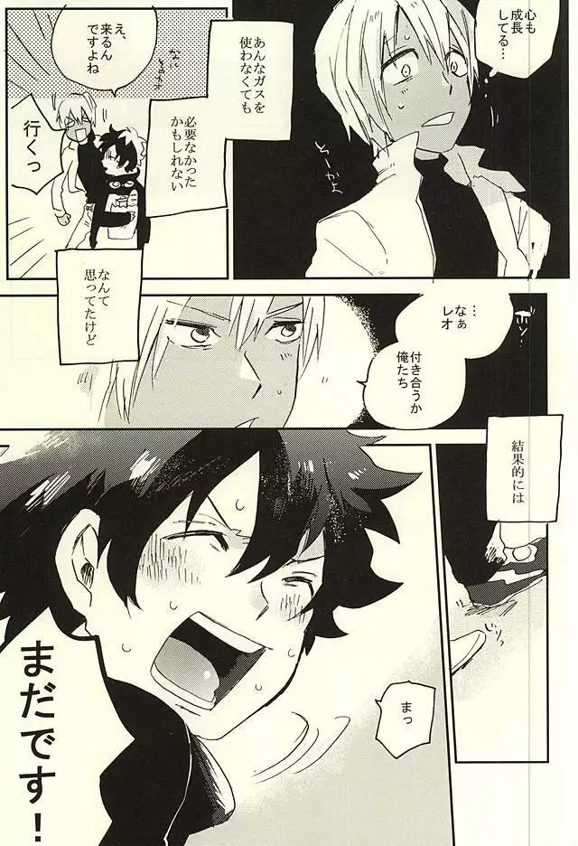 31回目のはじめて