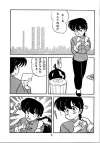 (C37) [MATSUBAYA Corporation (Various] Route RANMA (Ranma 1/2)