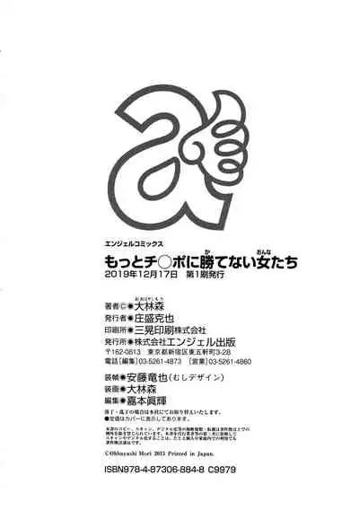 Motto Chi po ni Katenai Onna-tachi