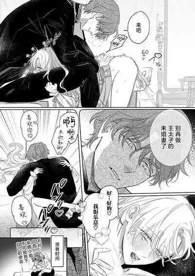 Ai ga Omoi Kishi Koushaku wa, Tsuihou Reijou no Subete o Ubaitsukushitai. | 骑士公爵爱意深重，想要索取放逐千金的一切。 1-16