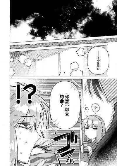 Kojirasekko, Akuma to Ecchi na Keiyaku shita Ken | 关于自卑少女与恶魔签订涩涩契约这件事 1-9