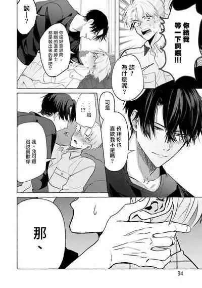 [Saitou Kuzu] JosouLayer ga Joushi ni Baretara Shinuru | 女装马甲被上司扒掉的话还不如死了算了 Ch. 2-3 [Chinese] [Digital]