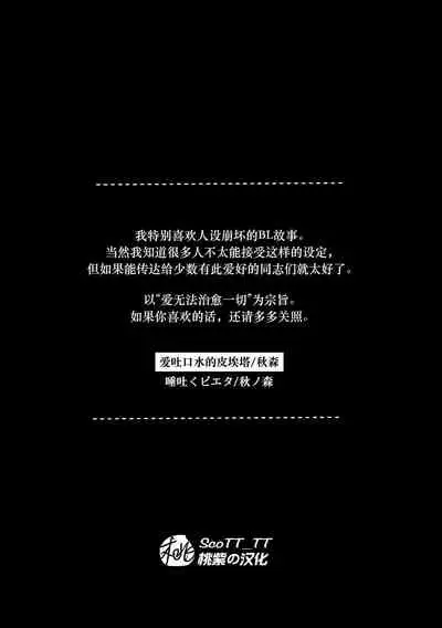 [Tsuba Haku Pieta (Akinomori)] Gikei Ryoujoku | 凌辱姐夫 [Chinese][桃紫 ScoTT_TT]