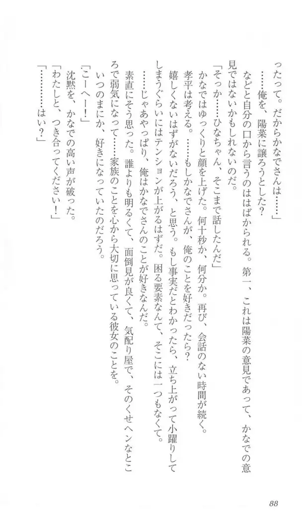 FORTUNE ARTERIAL かなで編