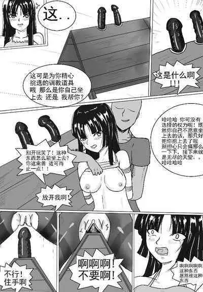 小雪的监禁调教（低配漫画）