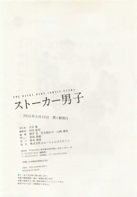 ストーカー男子