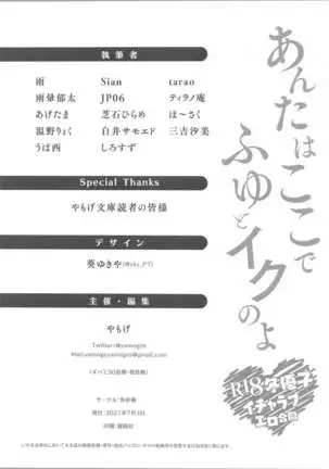 Anta wa Koko de Fuyu to Iku no yo ~Fuyuko Icha Love Ero Goudou~