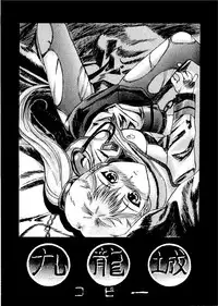 [Kuuronziyou (Kasha)] Kuuronziyou Copy (Martian Successor Nadesico)