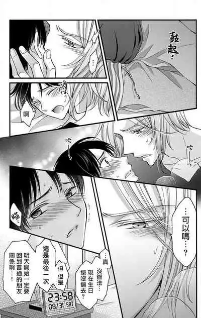 [Mitsuhashi Tomo] Choukyou Kaihatsu Seikatsu ~Kimi ga Ochiru Made Yamerarenai~ | 调教开发生活~不到你堕落为止决不罢休~ 1-5 [Chinese] [拾荒者汉化组] [Digital]