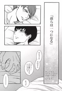 (Tokyo Shock 2) [Liberte (Utsumi)] Bokura wa Hitotsu ni Naru (Tokyo Ghoul)