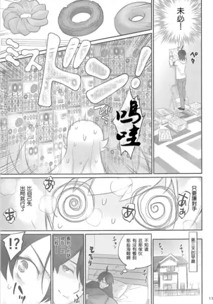 Shinobu Appetite 丨 忍的食欲